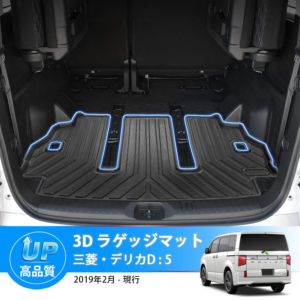 Amazon.co.jp: Mixsuper 三菱 新型 デリカ D5型 3D ラゲッジ Amazon.co.jp: Mixsuper 三菱 新型 デリカ D5型 3D ラゲッジ